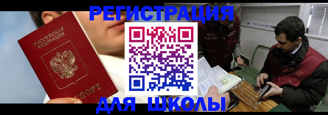 прописка для кредита в Пскове