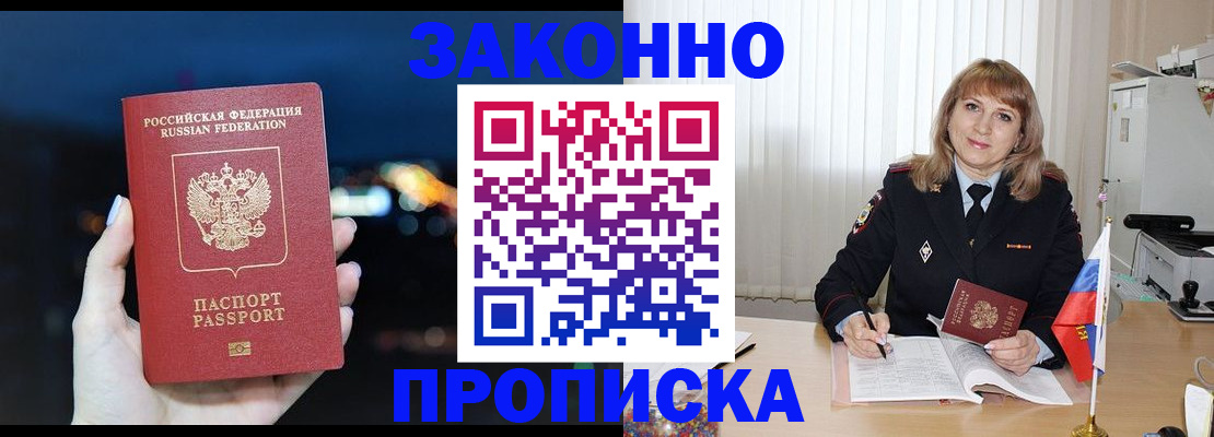 временная регистрация поиск в Пскове