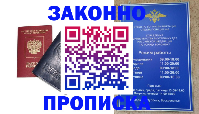 купить прописку в Пскове