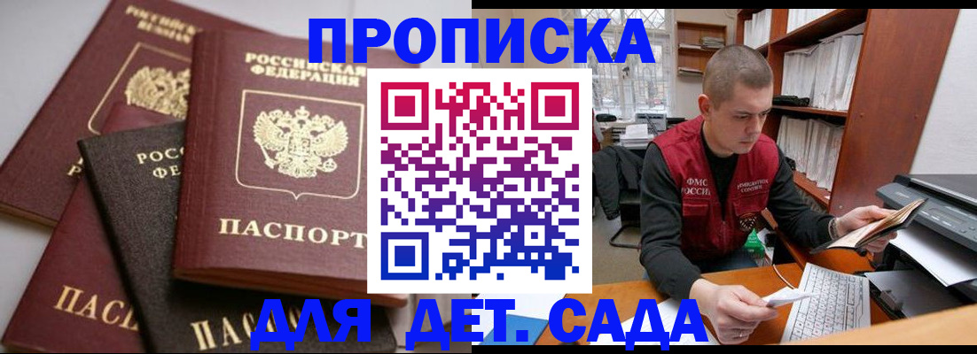 прописка в Пскове